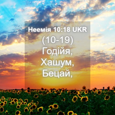 Picture 04 - Неемія 10:18 UKR - (10-19) Годійя, Хашум, - Bible Verse Picture