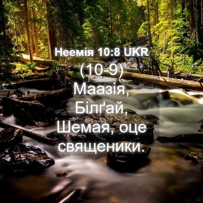 Picture 04 - Неемія 10:8 UKR - (10-9) Маазія, Білґай, Шемая, - Bible Verse Picture