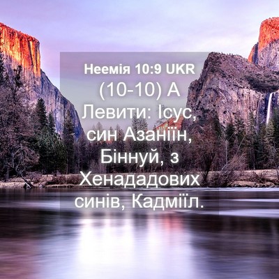 Picture 04 - Неемія 10:9 UKR - (10-10) А Левити: Ісус, син - Bible Verse Picture