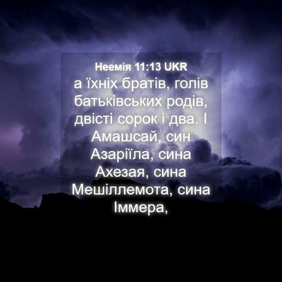 Picture 04 - Неемія 11:13 UKR - а їхніх братів, голів - Bible Verse Picture