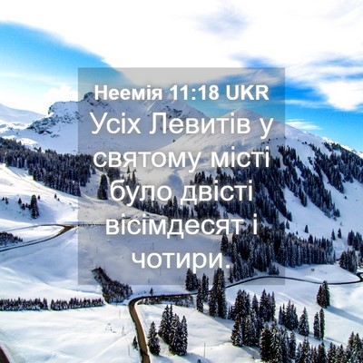 Picture 04 - Неемія 11:18 UKR - Усіх Левитів у святому - Bible Verse Picture