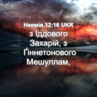 Picture 04 - Неемія 12:16 UKR - з Іддового Захарій, з - Bible Verse Picture