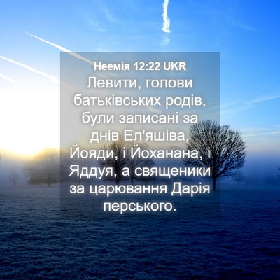 Picture 04 - Неемія 12:22 UKR - Левити, голови - Bible Verse Picture