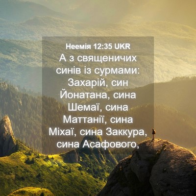 Picture 04 - Неемія 12:35 UKR - А з священичих синів із - Bible Verse Picture