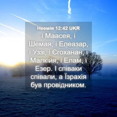 Picture 04 - Неемія 12:42 UKR - і Маасея, і Шемая, і - Bible Verse Picture