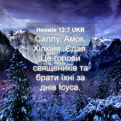 Picture 04 - Неемія 12:7 UKR - Саллу, Амок, Хілкійя, Єдая. - Bible Verse Picture