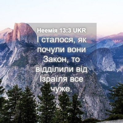 Picture 04 - Неемія 13:3 UKR - І сталося, як почули вони - Bible Verse Picture
