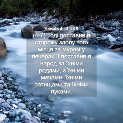 Picture 04 - Неемія 4:13 UKR - (4-7) Тоді поставив я сторожу - Bible Verse Picture