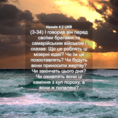 Picture 04 - Неемія 4:2 UKR - (3-34) І говорив він перед - Bible Verse Picture