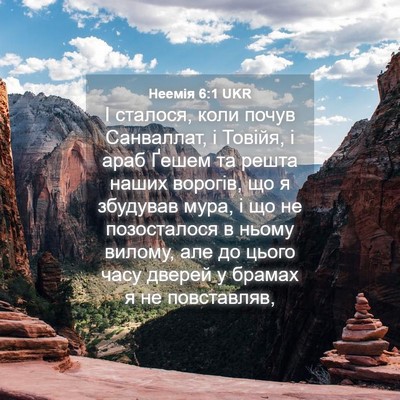 Picture 04 - Неемія 6:1 UKR - І сталося, коли почув - Bible Verse Picture