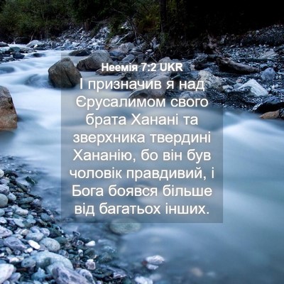 Picture 04 - Неемія 7:2 UKR - І призначив я над - Bible Verse Picture