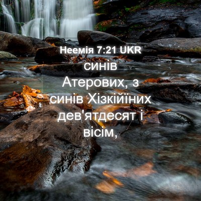 Picture 04 - Неемія 7:21 UKR - синів Атерових, з синів - Bible Verse Picture