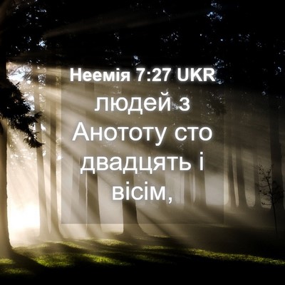 Picture 04 - Неемія 7:27 UKR - людей з Анототу сто - Bible Verse Picture