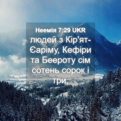 Picture 04 - Неемія 7:29 UKR - людей з Кір'ят-Єаріму, - Bible Verse Picture