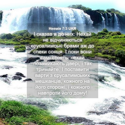 Picture 04 - Неемія 7:3 UKR - І сказав я до них: Нехай не - Bible Verse Picture