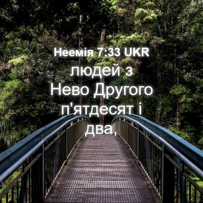 Picture 04 - Неемія 7:33 UKR - людей з Нево Другого - Bible Verse Picture