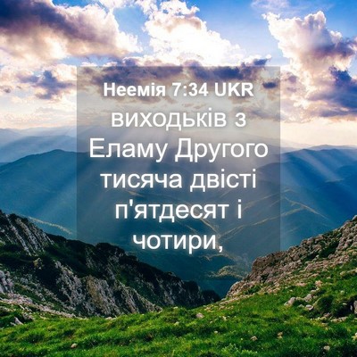 Picture 04 - Неемія 7:34 UKR - виходьків з Еламу Другого - Bible Verse Picture