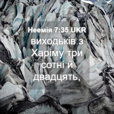 Picture 04 - Неемія 7:35 UKR - виходьків з Харіму три - Bible Verse Picture