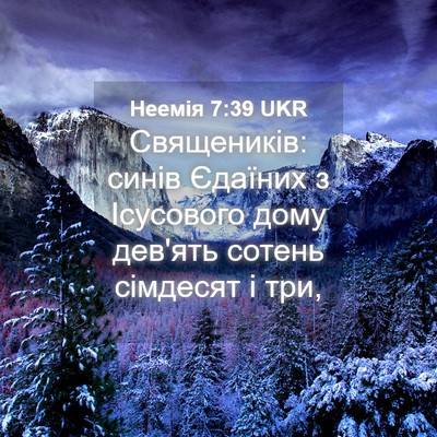 Picture 04 - Неемія 7:39 UKR - Священиків: синів Єдаїних - Bible Verse Picture