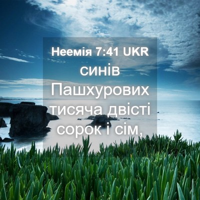 Picture 04 - Неемія 7:41 UKR - синів Пашхурових тисяча - Bible Verse Picture