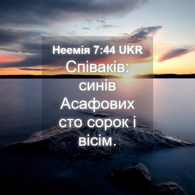 Picture 04 - Неемія 7:44 UKR - Співаків: синів Асафових - Bible Verse Picture