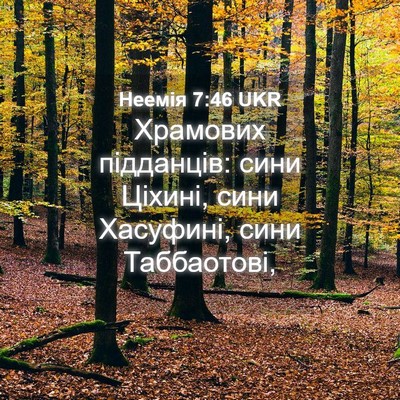 Picture 04 - Неемія 7:46 UKR - Храмових підданців: сини - Bible Verse Picture