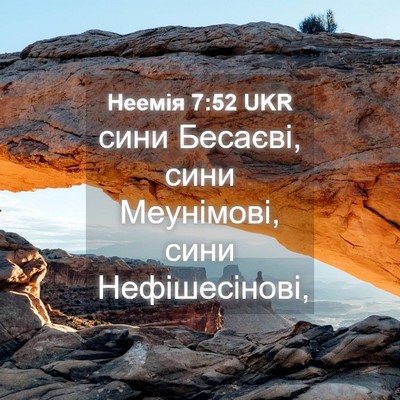 Picture 04 - Неемія 7:52 UKR - сини Бесаєві, сини - Bible Verse Picture
