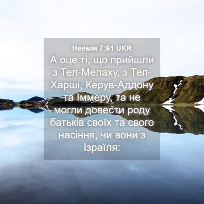 Picture 04 - Неемія 7:61 UKR - А оце ті, що прийшли з - Bible Verse Picture