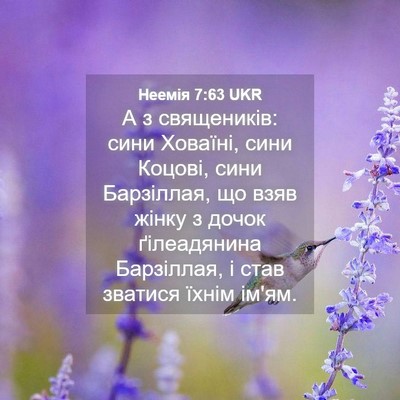 Picture 04 - Неемія 7:63 UKR - А з священиків: сини - Bible Verse Picture