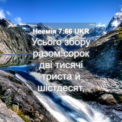 Picture 04 - Неемія 7:66 UKR - Усього збору разом сорок - Bible Verse Picture