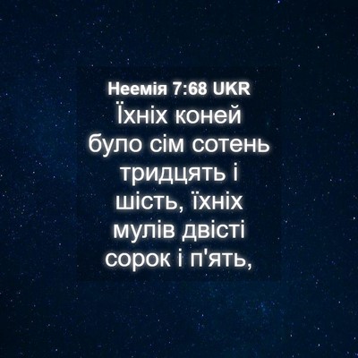 Picture 04 - Неемія 7:68 UKR - Їхніх коней було сім - Bible Verse Picture