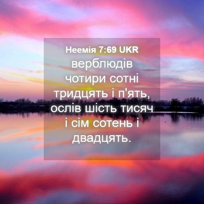 Picture 04 - Неемія 7:69 UKR - верблюдів чотири сотні - Bible Verse Picture