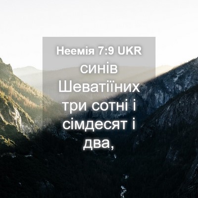 Picture 04 - Неемія 7:9 UKR - синів Шеватіїних три сотні - Bible Verse Picture