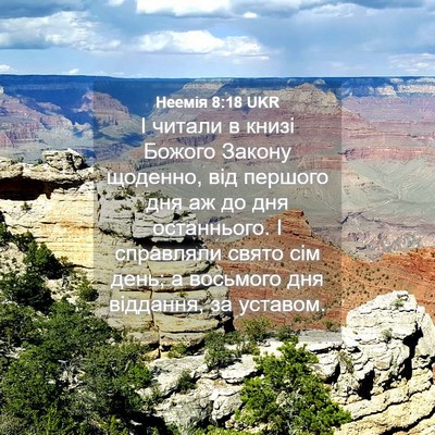 Picture 04 - Неемія 8:18 UKR - І читали в книзі Божого - Bible Verse Picture