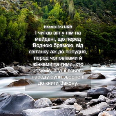 Picture 04 - Неемія 8:3 UKR - І читав він у нім на - Bible Verse Picture
