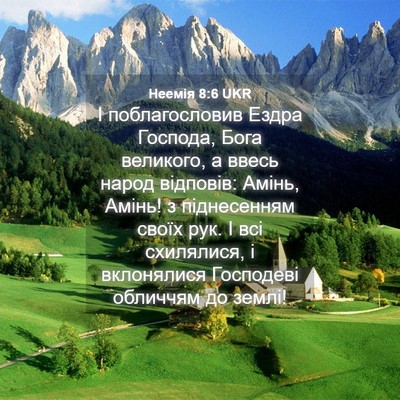 Picture 04 - Неемія 8:6 UKR - І поблагословив Ездра - Bible Verse Picture