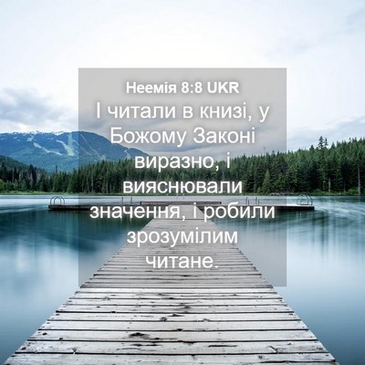 Picture 04 - Неемія 8:8 UKR - І читали в книзі, у Божому - Bible Verse Picture