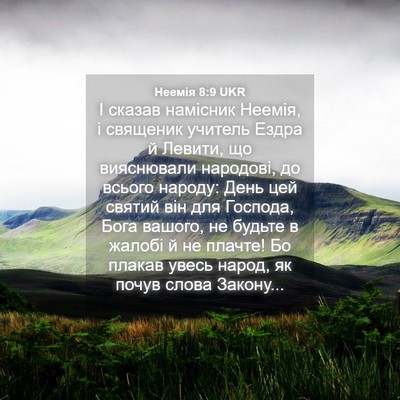 Picture 04 - Неемія 8:9 UKR - І сказав намісник Неемія, і - Bible Verse Picture