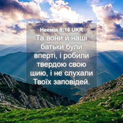 Picture 04 - Неемія 9:16 UKR - Та вони й наші батьки були - Bible Verse Picture