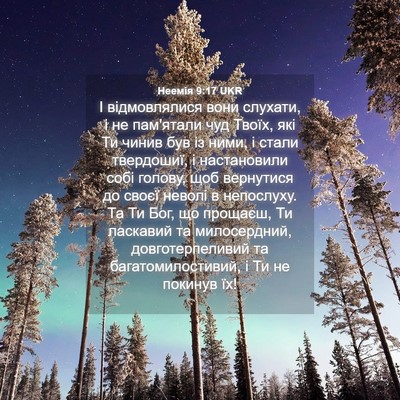 Picture 04 - Неемія 9:17 UKR - І відмовлялися вони - Bible Verse Picture