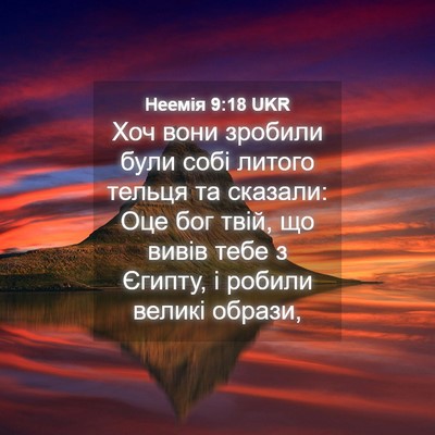 Picture 04 - Неемія 9:18 UKR - Хоч вони зробили були собі - Bible Verse Picture