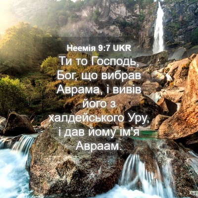 Picture 04 - Неемія 9:7 UKR - Ти то Господь, Бог, що - Bible Verse Picture