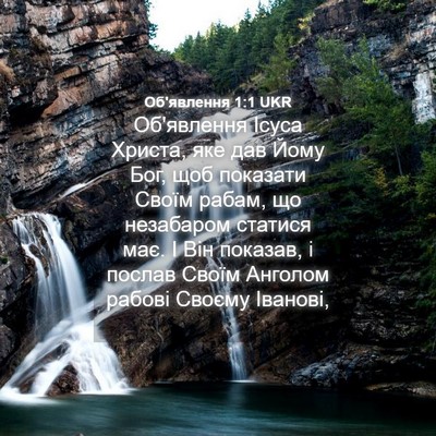 Picture 04 - Об'явлення 1:1 UKR - Об'явлення Ісуса Христа, - Bible Verse Picture