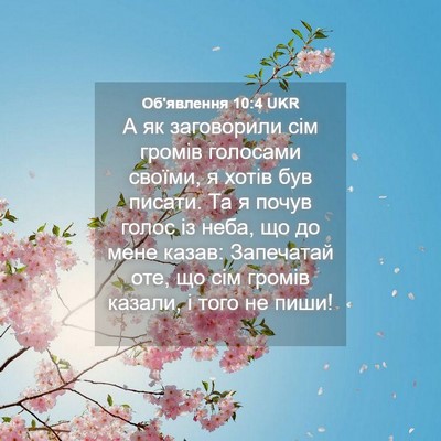 Picture 04 - Об'явлення 10:4 UKR - А як заговорили сім громів - Bible Verse Picture