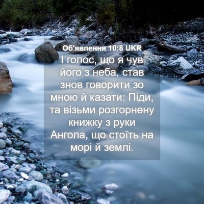 Picture 04 - Об'явлення 10:8 UKR - І голос, що я чув його з - Bible Verse Picture