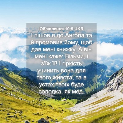 Picture 04 - Об'явлення 10:9 UKR - І пішов я до Ангола та й - Bible Verse Picture