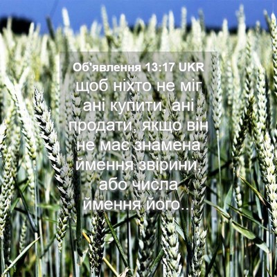 Picture 04 - Об'явлення 13:17 UKR - щоб ніхто не міг ані - Bible Verse Picture