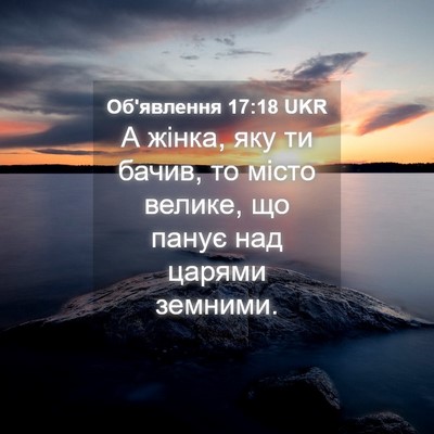 Picture 04 - Об'явлення 17:18 UKR - А жінка, яку ти бачив, то - Bible Verse Picture