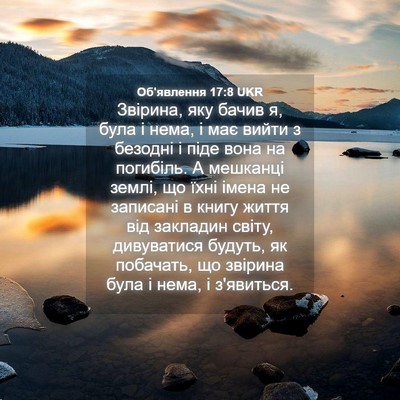 Picture 04 - Об'явлення 17:8 UKR - Звірина, яку бачив я, була і - Bible Verse Picture