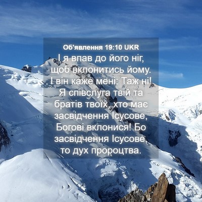 Picture 04 - Об'явлення 19:10 UKR - І я впав до його ніг, щоб - Bible Verse Picture